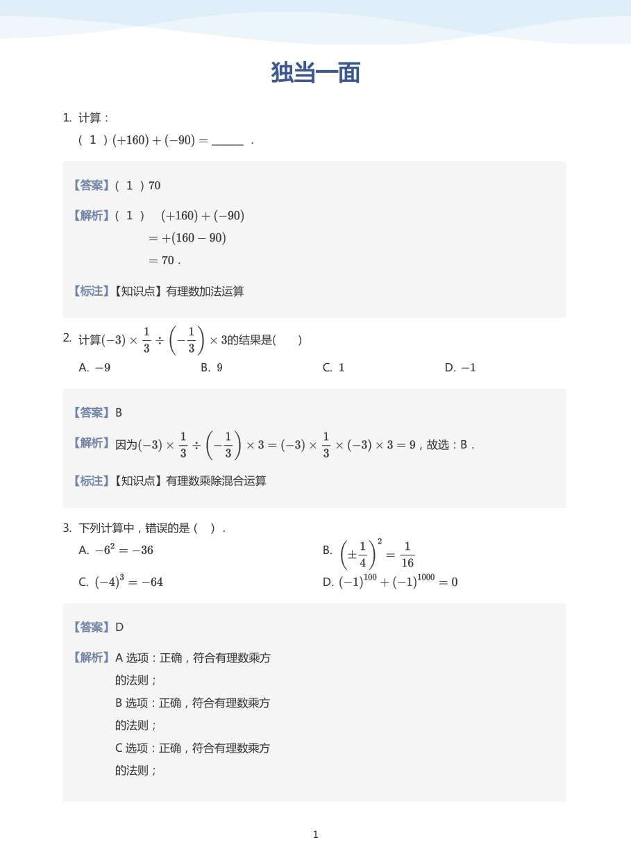 独当一面-讲义（教师版）.pdf 第 1 页
